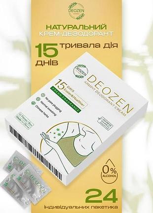 Deozen крем-дезодорант, упаковка 24 саше (на 12 застосувань  )