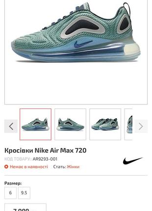 Кросівки nike air max 720 northern lights day кроссовки