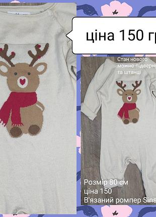 Теплий чоловічок для малюків в'язаний