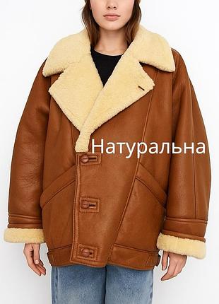 Ексклюзивна натуральна дублянка із натуральної шкіри та овчини шкіряна тепла дубльонка оверсайз коротка коричнева дубльонка із натурального хутра