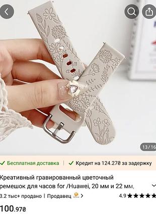 Ремешок на смарт часы 4