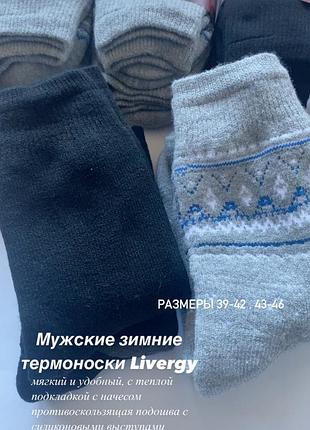 Новые мужские тёплые термоноски чёрные серые livergy 39-42 43-46 нові теплі зимні термо шкарпетки чорні сірі зимові