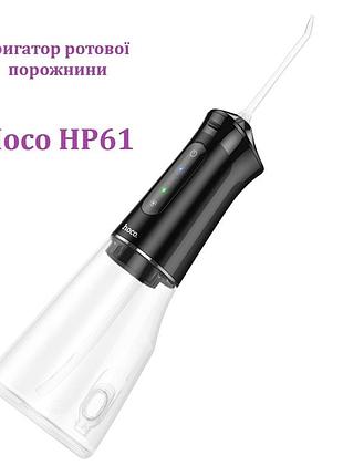 Іригатор для ротової порожнини hoco hp61 електричний 2000mah з резервуаром для води, 5 насадок, водонепроникний