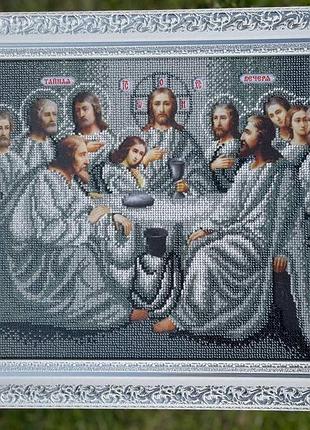 Тайна вечеря