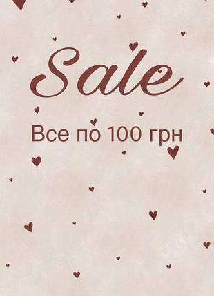 Розпродаж у зв’язку з закриттям магазину❤️