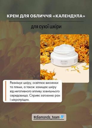 Серія календула для обличчя