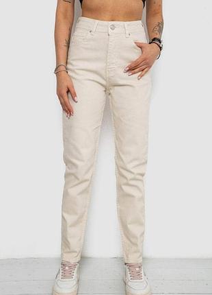Джинси мом dilvin бежеві молочні
