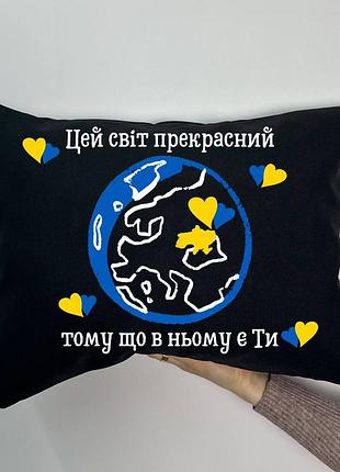 Подушка с принтом габардиновая этот мир прекрасен потому что в нем есть ты, черная 35х45 (1507)