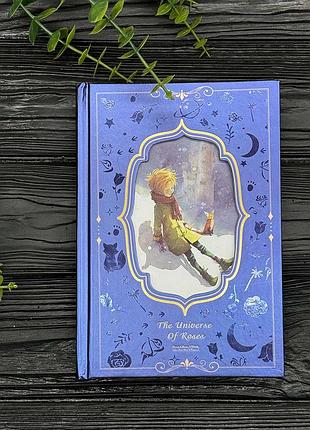 Блокнот у твердій металізованій обкладинці маленький принц