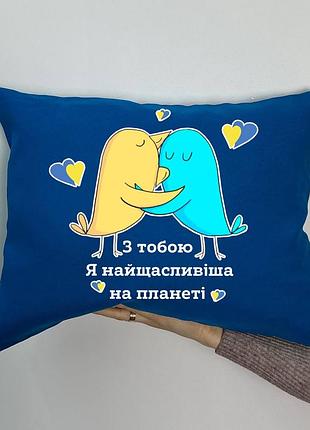 Подушка с принтом габардиновая с тобой я самая счастливая на планете, синяя 35х45 (1534)
