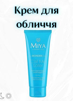 Крем для обличчя