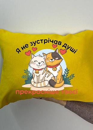 Подушка с принтом габардиновая я недревал душе прекраснее твоей, желтая 35х45 (1579)