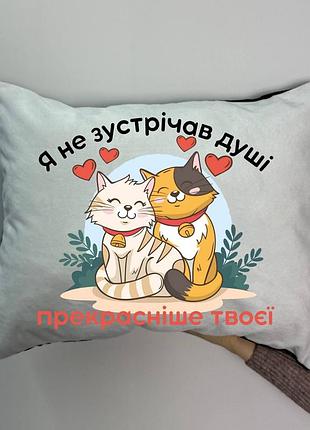 Подушка с принтом плюшевая я недревал душе прекраснее твоей, 35х45 (1581)