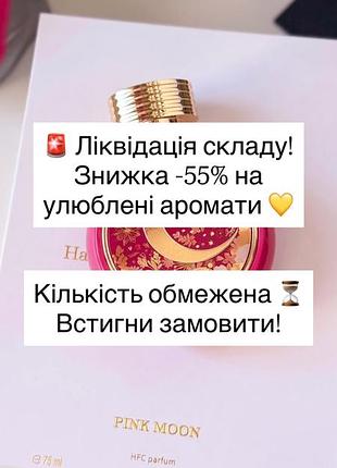 Ліквідація складу парфумерії 📢‼️