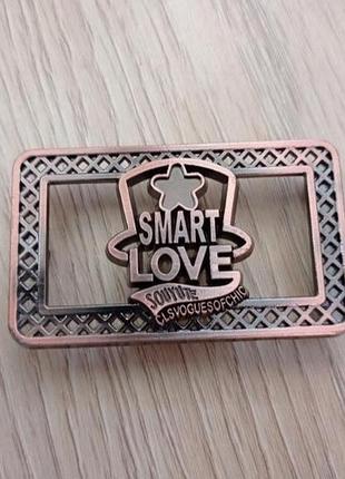 Пряжка smart love