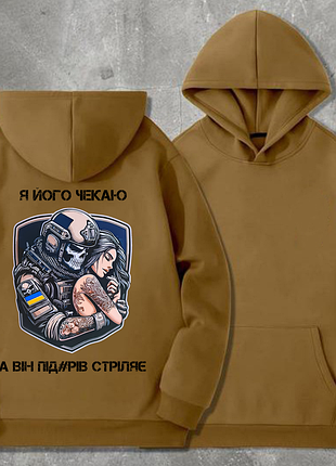 Чоловічий худі на флісі з принтом я його чекає, а він п*рів стріляє , койот w333