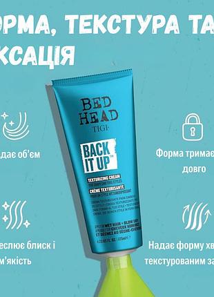 Текстурувальний крем для укладки волосся bed head tigi back it up 125 мл — новий оригінал