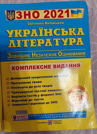 Комплексное издание для подготовки к износу и дпа из украинской литературы