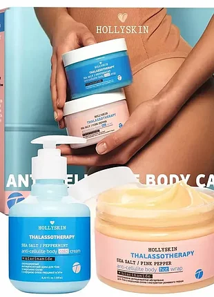 Разогревающее антицеллюлитное обертывание + охлаждающий антицеллюлитный крем hollyskin (07031)