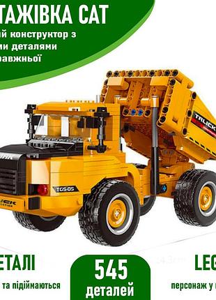 Конструктор грузовик-самосвал (545 деталей) с фигуркой lego-строителя technic и подвижным прицепом