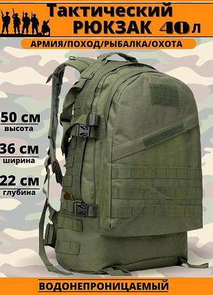 Тактический штурмовой рюкзак на 40 л, армейский рюкзак мужской большой, военный рюкзак армейский кемпинг