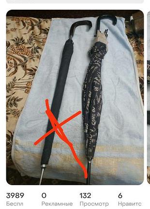 Зонтик-трость