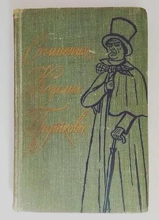 Сочинения козьмы пруткова