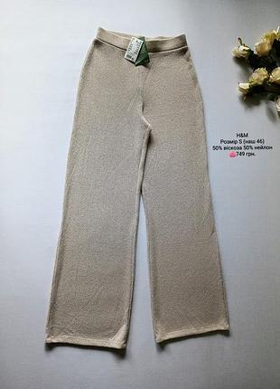 Брюки вязанные