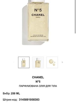 Парфумована олія для тіла шимер chanel n°5 the beige gold body oil