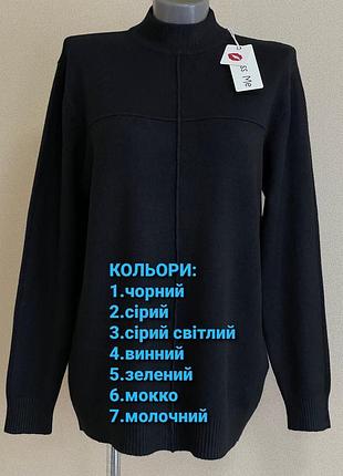 Стильний,базовий,комфортний,затишний подовжений светр,горло-стійка