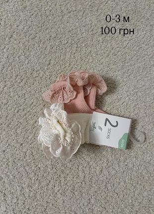 Шкарпетки для дівчинки