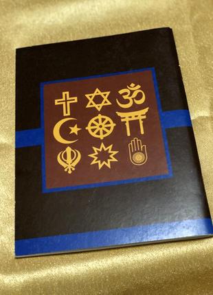 Книга релігія як суспільно культурне явище2 фото