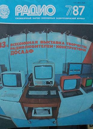 Радио журналы. ціна за лот.