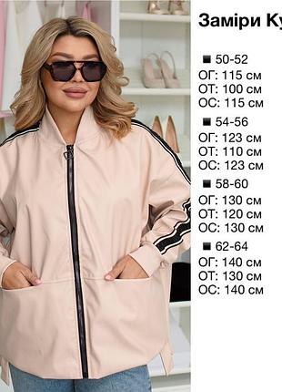 Куртка демісезонна