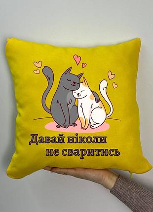 Подушка с принтом габардиновая давай никогда не драться, желтая 35х35 (1613)