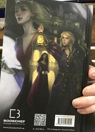 Нова книга a.achell клинок королеви