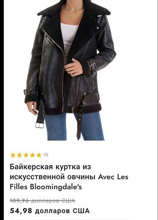 Байкерская куртка из искусственной овчины. xl