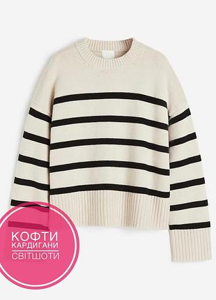 Великий вибір кофт кардиганів світшотів / смугастий светрик