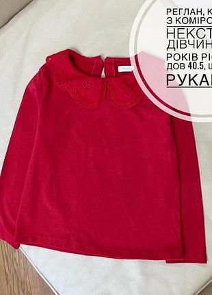 Реглан, кофта з коміром від некст на дівчинку 5 років ріст 110 дов 40.5, шир 31, рукав 37