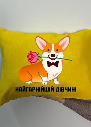 Подушка с принтом габардиновая самой красивой девушке, желтая 35х45 (1627)