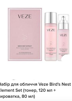 Veze birt's nest element set набір для обличчя