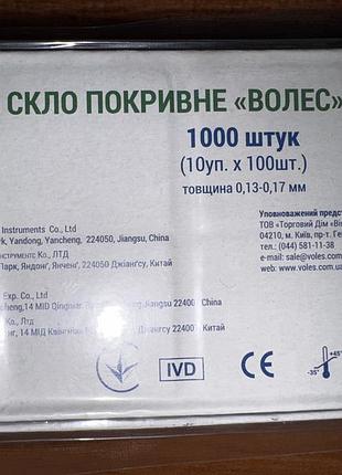 Скло покривне