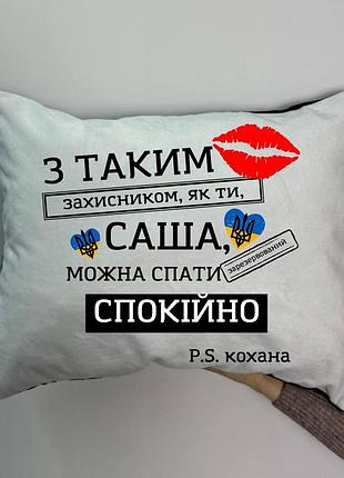 Подушка з принтом плюшева з таким захисником, як ти, можна спати спокійно, 35х45 (1635)
