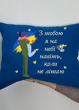 Подушка с принтом габардиновая с тобой я на небе даже, когда не летаю, синяя 35х45 (1636)