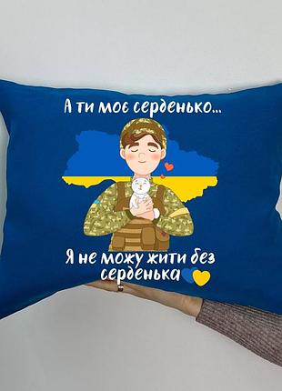Подушка з принтом габардинова ти моє серденько... я не можу жити без серденька, синя 35х45 (1642)