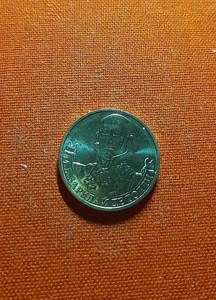 2 рубля 2012г. генерал-фельдмаршал м.б. барклай де толли отечественная война 1812