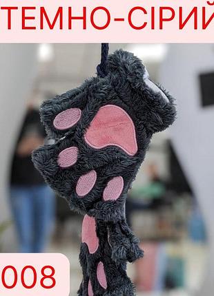 Перчатки лапки темносерые п-008