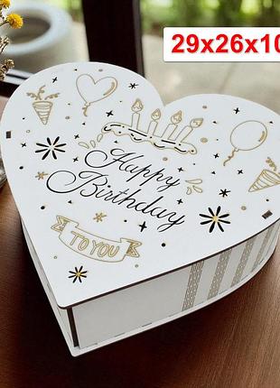 Белая подарочная коробка с крышкой "happy birthday" сердце 29 см, деревянная коробочка для подарка сердечко бокс под наполнение
