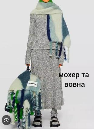 Jil sander шарф мохерный мохер и шерсть