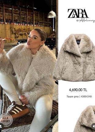 Шуба zara😍